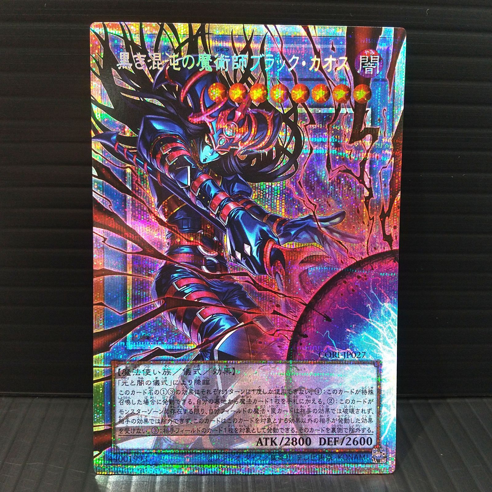 高松49-0010] 遊戯王 黒き混沌の魔術師ブラック・カオス CORI-JP027