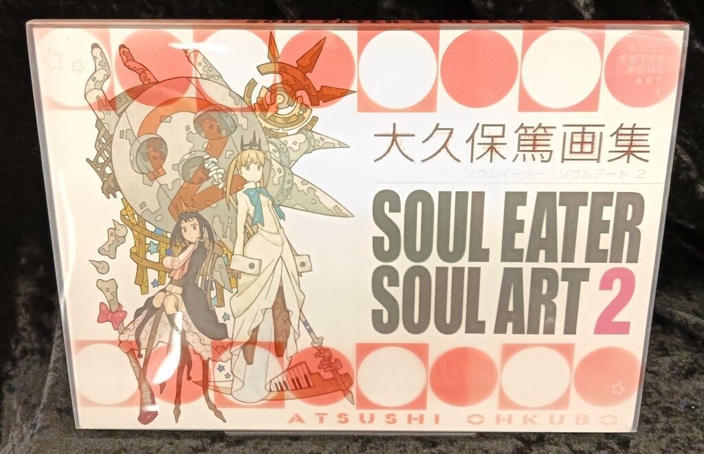 スクウェア・エニックス 大久保篤 SOUL EATER SOUL ART2