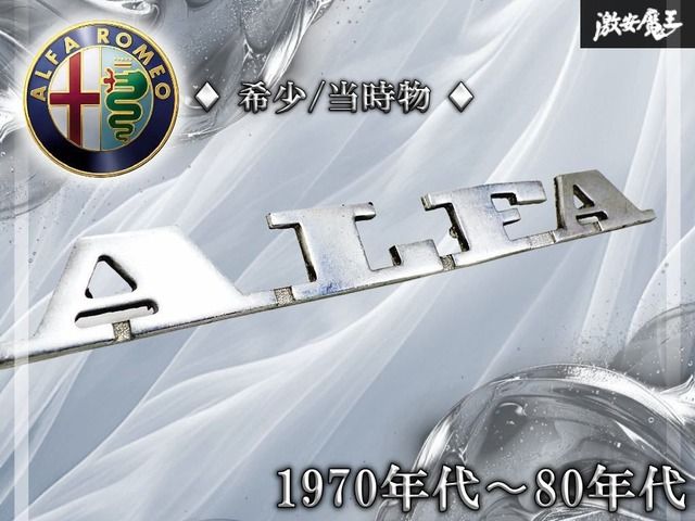 【希少!!当時物!!】アルファロメオ Alfa Romeo 純正 エンブレム ロゴ 旧車 ビンテージ ジュリア アルフェッタ ジュリエッタ 棚19R2