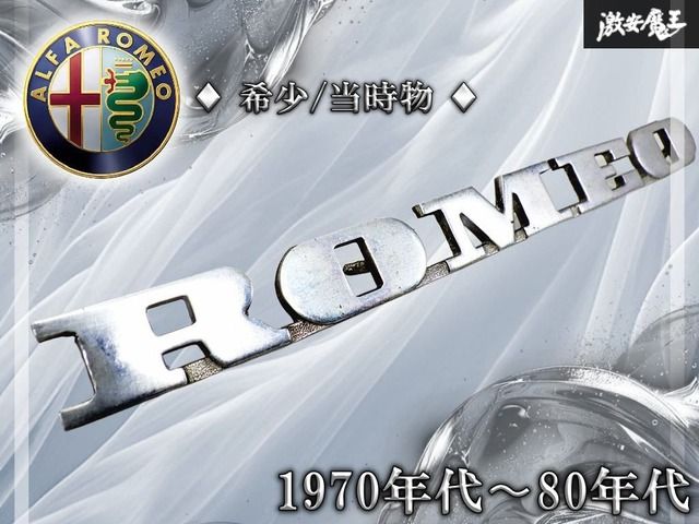 【希少!!当時物!!】アルファロメオ Alfa Romeo 純正 エンブレム ロゴ 旧車 ビンテージ ジュリア アルフェッタ ジュリエッタ 棚19R2