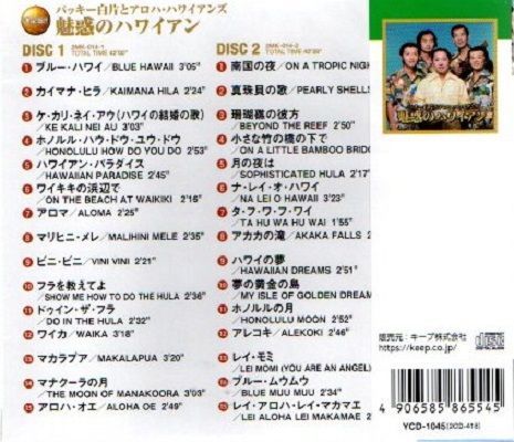 新品CD2枚組】バッキー白片とアロハ・ハワイアンズ～魅惑のハワイアン