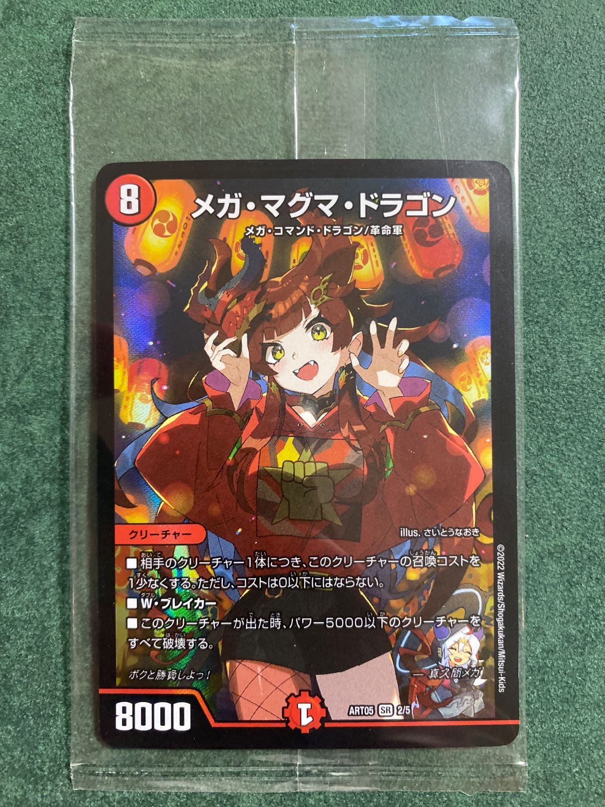 未開封 メガマグマドラゴン 神アート - メルカリ