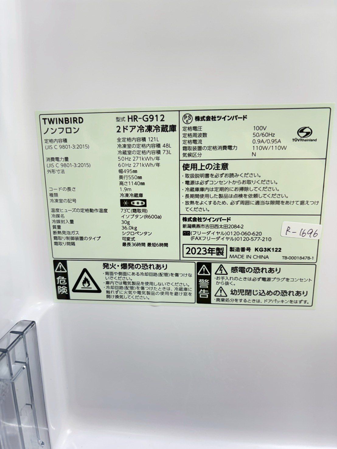 大阪・尼崎配送設置無料☆3か月保障付き☆冷蔵庫☆ツインバード☆2ドア