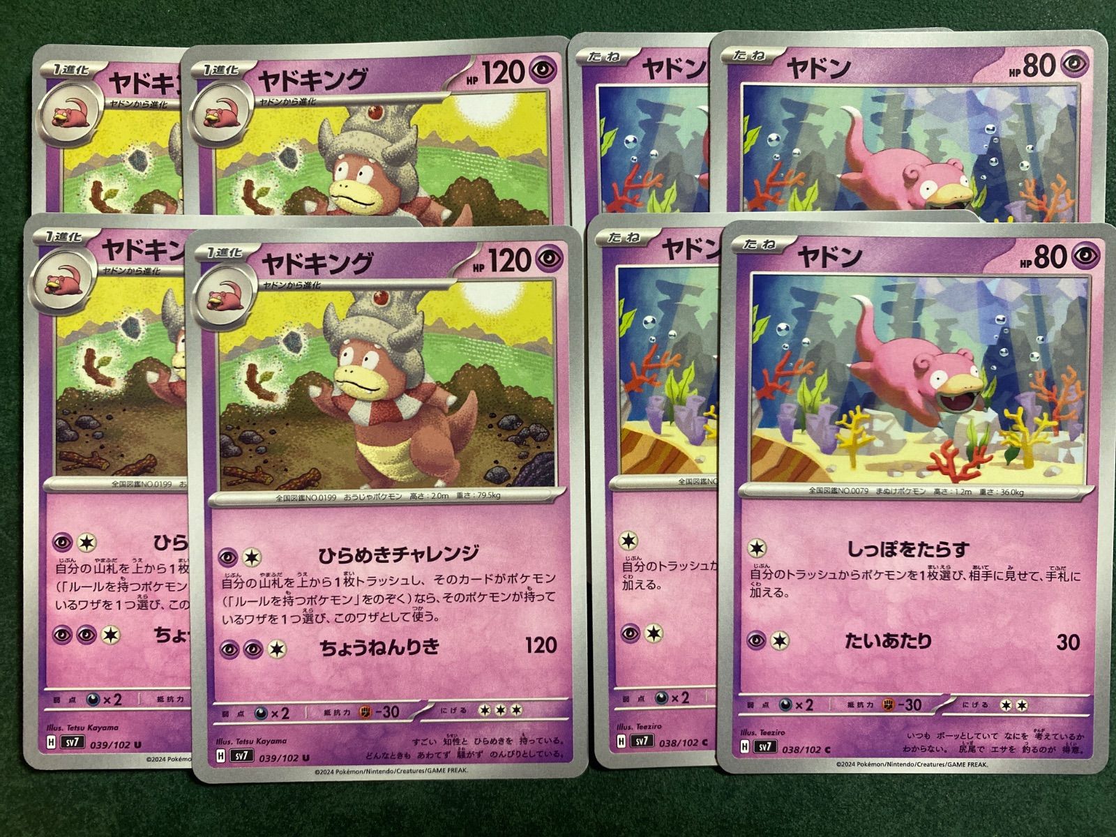 ヤドン ヤドキング 各4枚セット ひらめきチャレンジ - メルカリ