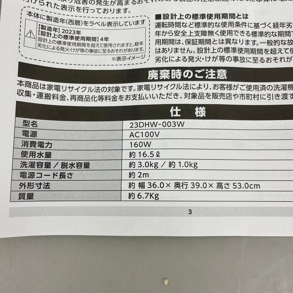 ダイヤ フランドリー ⼩型洗濯機 ポータブル洗濯機 現状品 23DHW-003W