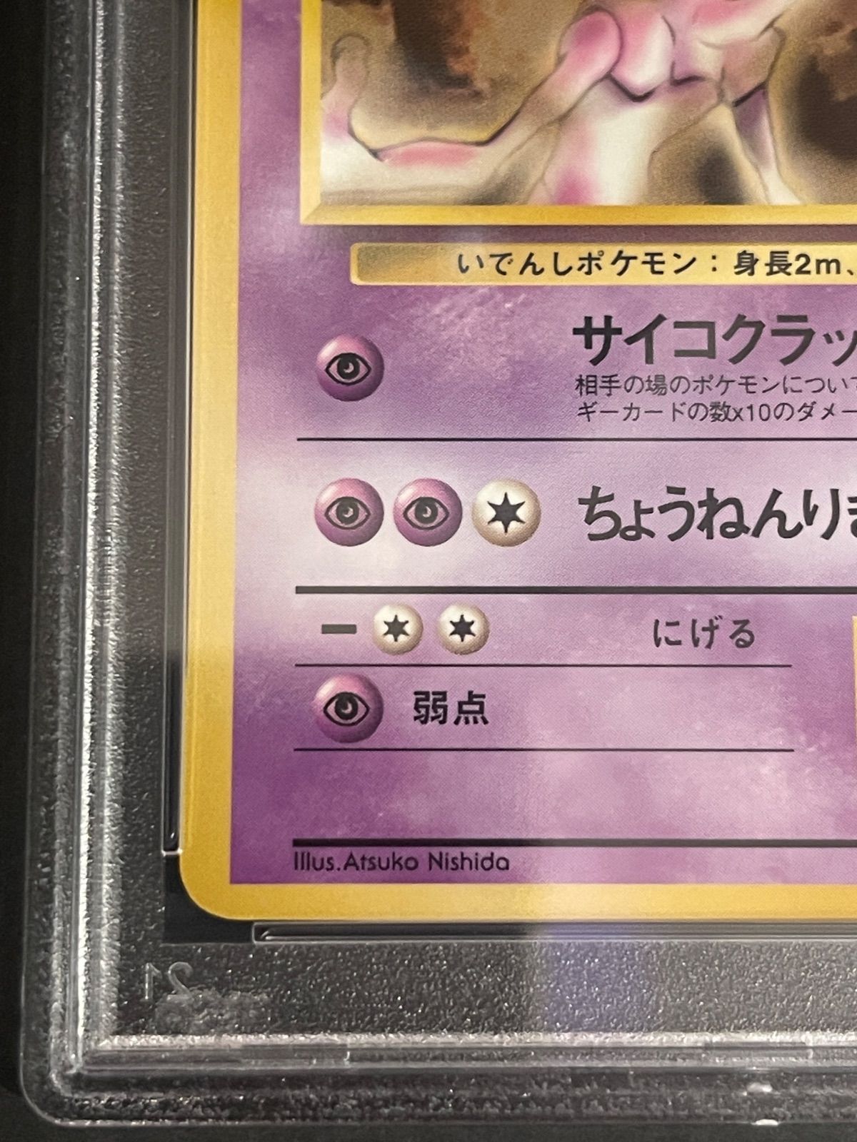 ポケモンカード 1998年 ミュウツー 旧裏 拡張シート 青版 PSA9鑑定品