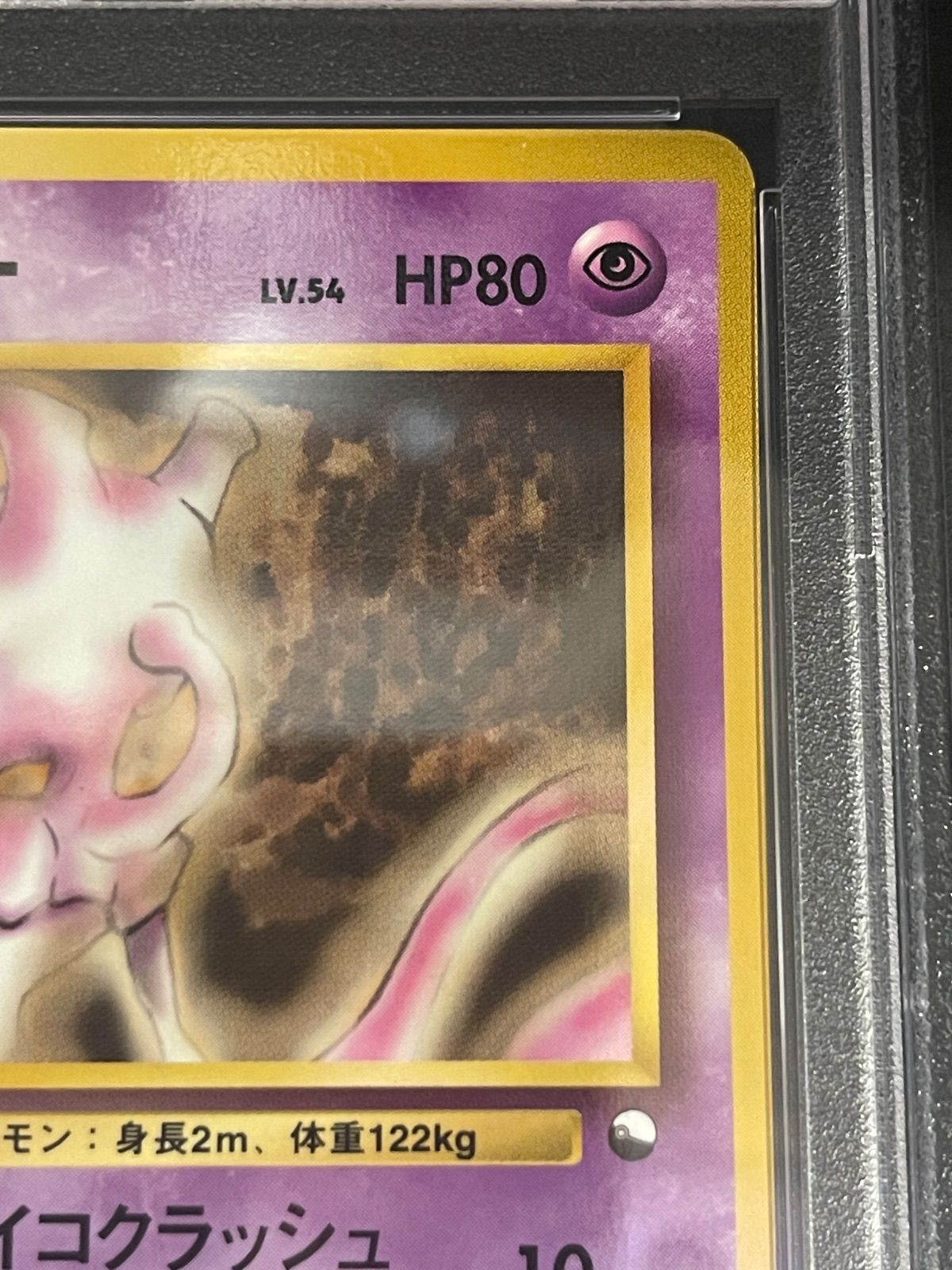 ポケモンカード 1998年 ミュウツー 旧裏 拡張シート 青版 PSA9鑑定品
