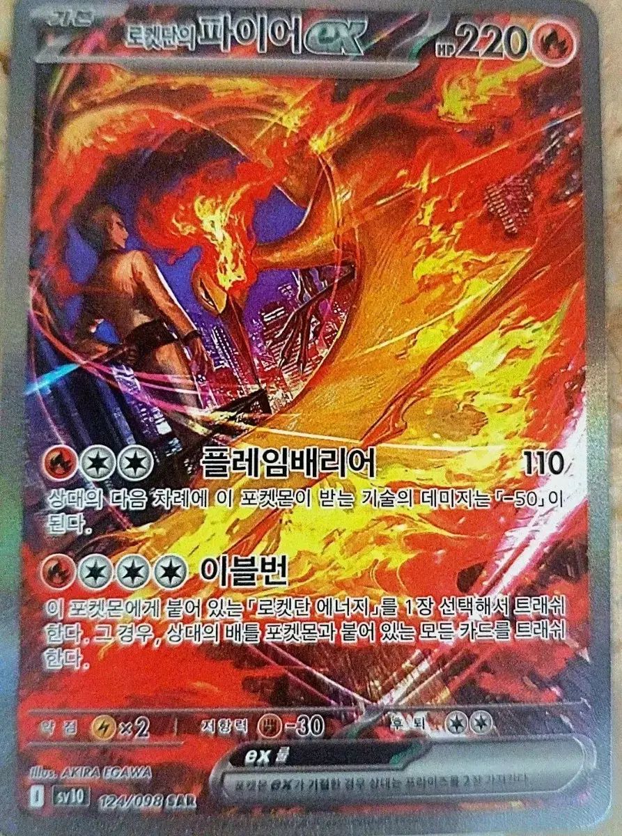 ロケット団 FIRE EX Sar 傷なし 良し