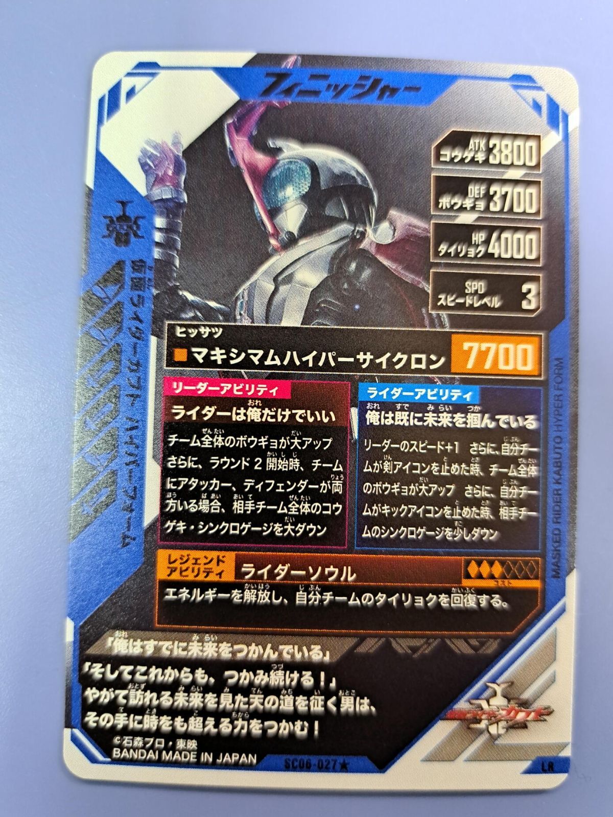 仮面ライダーカブト ハイパーフォーム SC06-027 パラレル LR ガンバ
