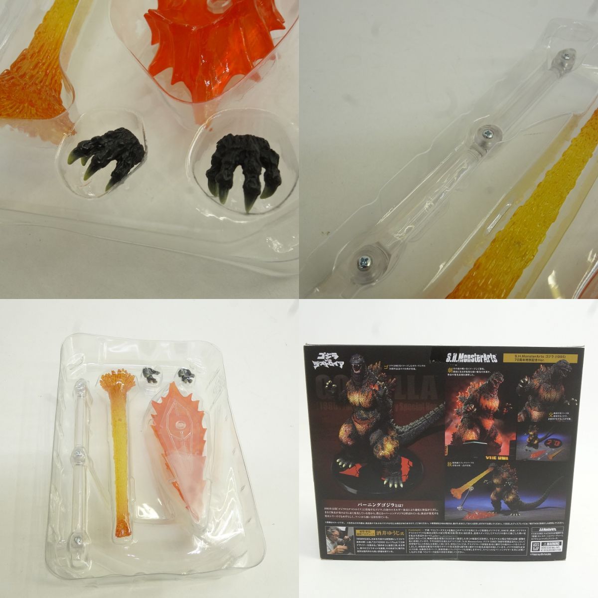S.H.MonsterArts ゴジラ (1995) 70周年特別記念Ver. フィギュア 