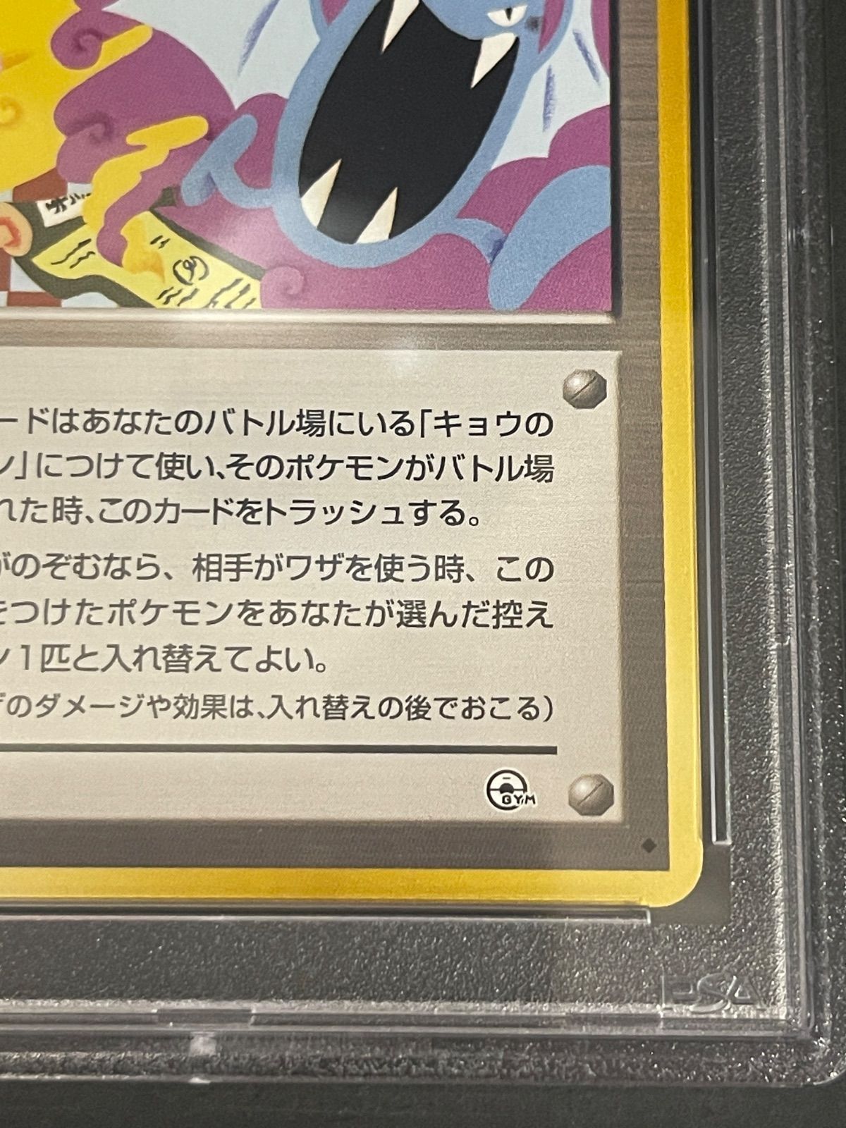 ポケモンカード 1999年 キョウ秘伝、変わり身の術 旧裏 修正前 卍版 闇