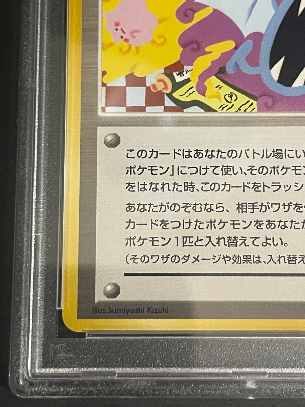 PSA10 ポケモンカード キョウ秘伝, 変わり身の術 旧裏面 1999年 ポケモンカード 1999年 キョウ秘伝、変わり身の術 旧裏 修正前 卍版 闇