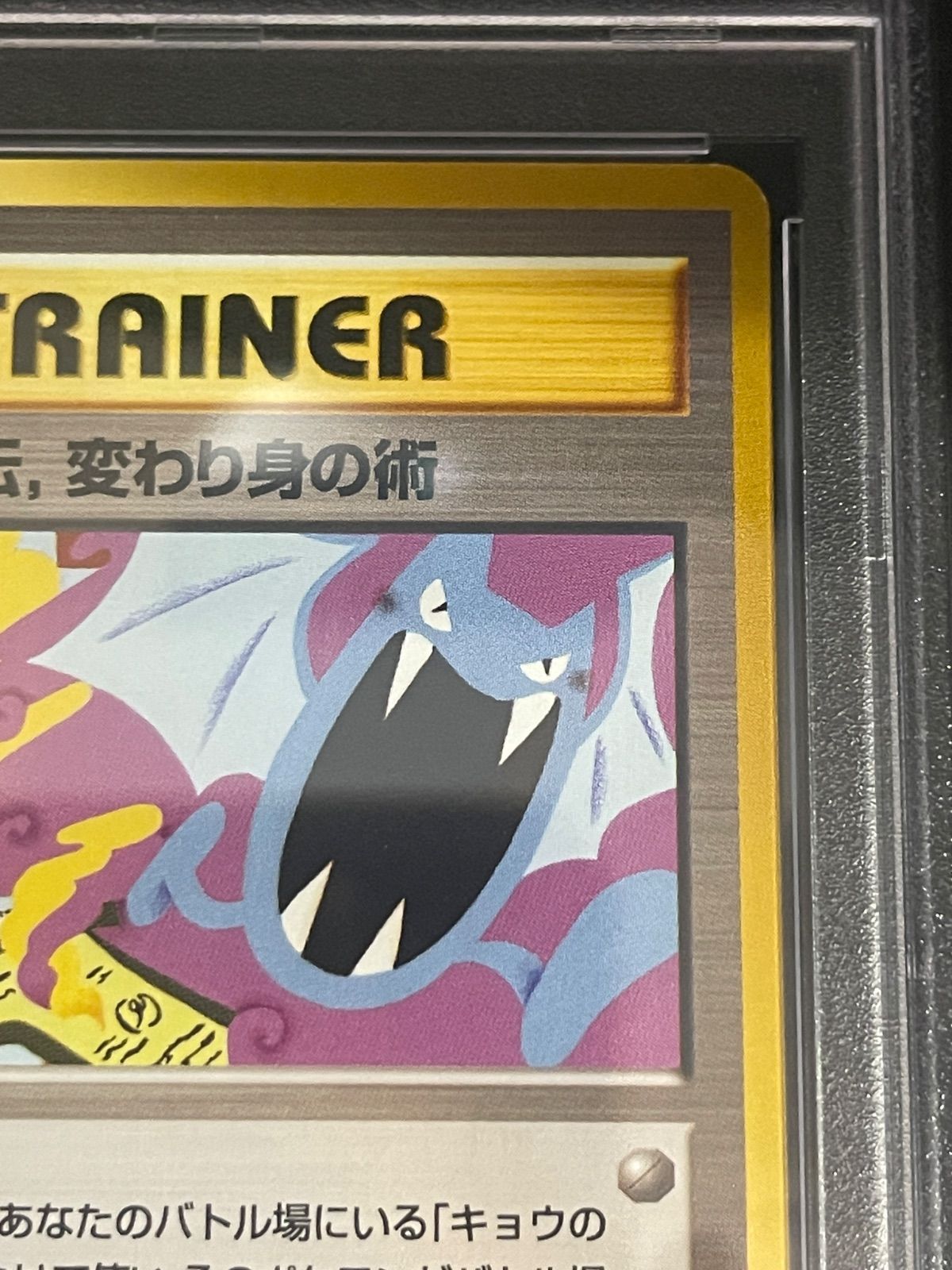 ポケモンカード 1999年 キョウ秘伝、変わり身の術 旧裏 修正前 卍版 闇