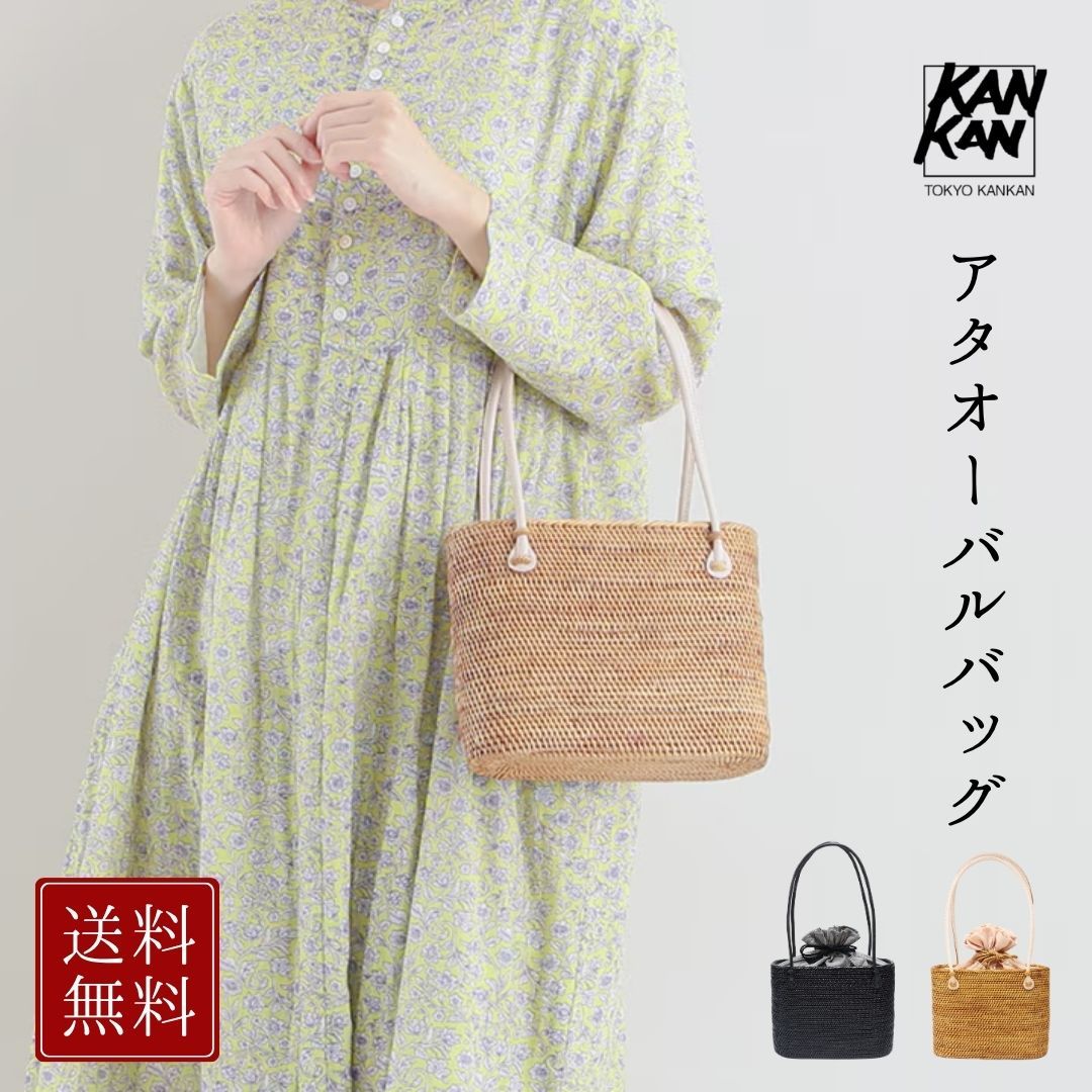 かごバッグ アタバッグ アタオーバルバッグ カゴバッグ かご バッグ 春夏 東京かんかん アタ編み 口元巾着 内布付き ナチュラル シンプル 天然素材 かばん かわいい おしゃれ エスニック ギフト プレゼント H24S014 Tk001