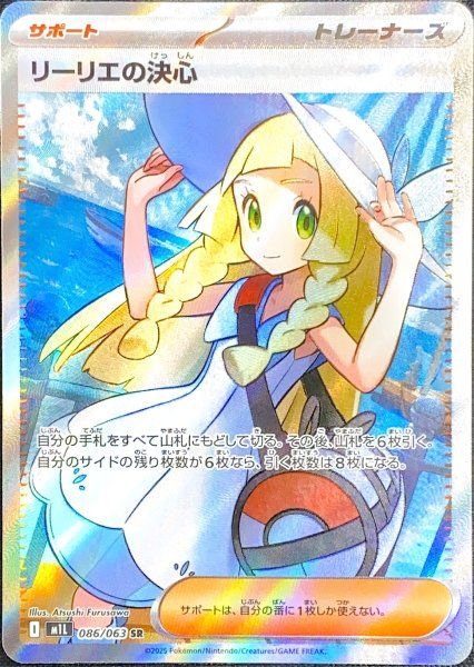 リーリエの決心 (SR) {086/063} [M1L/メガブレイブ] [MEGA] 1 - メルカリ