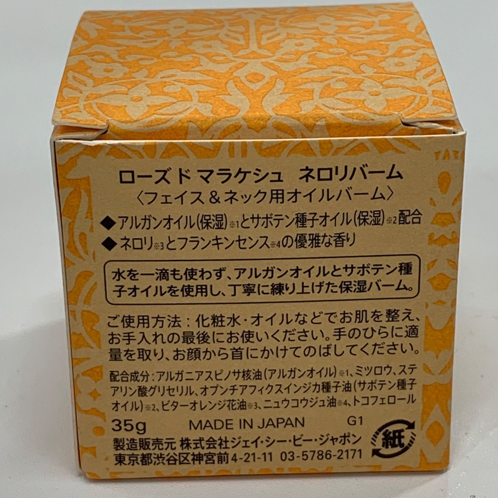 M4660 ROSE DE MARRAKECH ローズドマラケシュ ネロリバーム 35g-Ron 