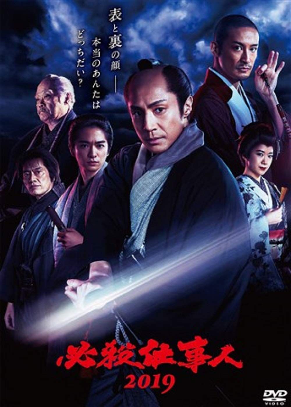 必殺仕事人2019[DVD] 東山紀之,石原興(中古) - メルカリ
