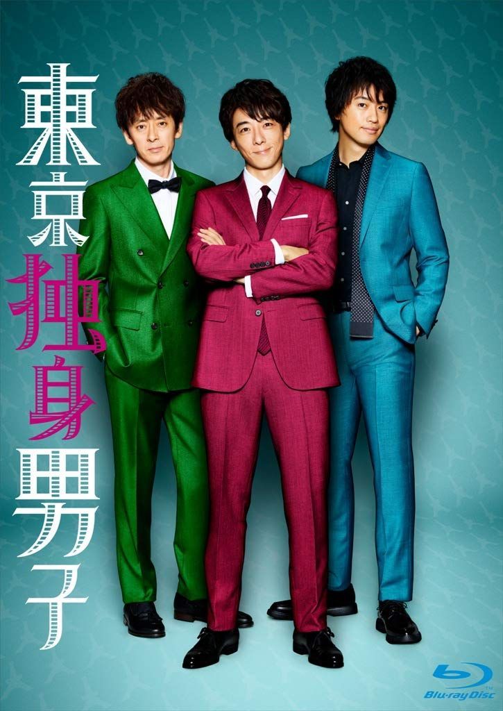 東京独身男子 Blu-ray-BOX 高橋一生,斎藤工,滝藤賢一[BD](中古)