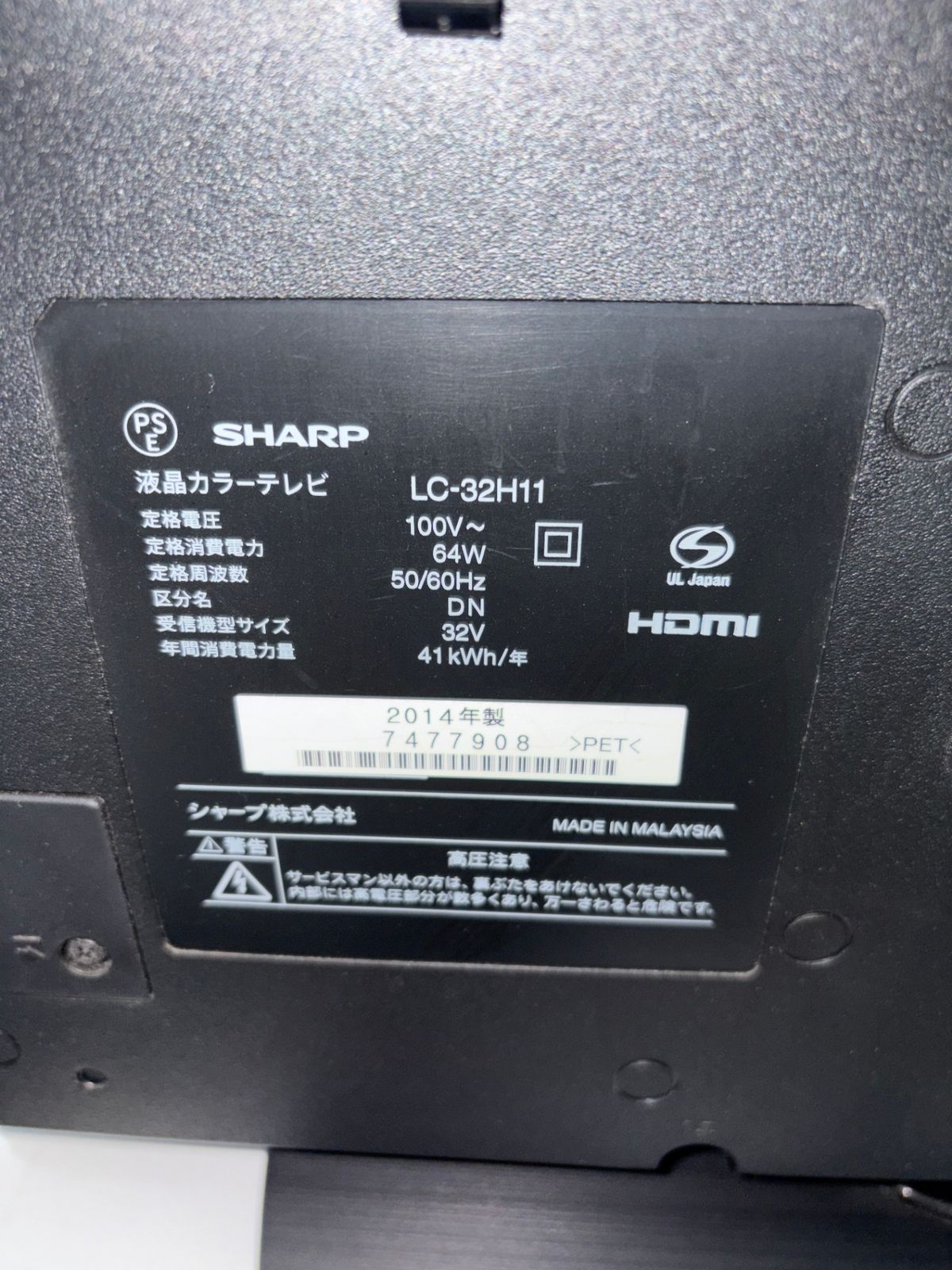 ○シャープ SHARP 液晶テレビ アクオス LC-32H11 32V型 2600-4438 