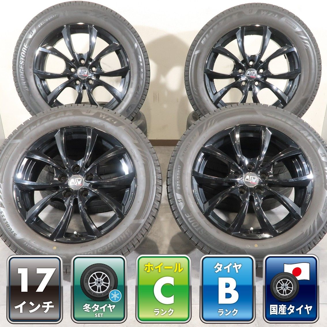 MINI ミニクロスオーバー F60 BMW X1 等 4本 MSW 17インチ 7.5J +48 5H 112 スタッドレス ブリヂストン ブリザック WZ-1 2025年 225/55R17