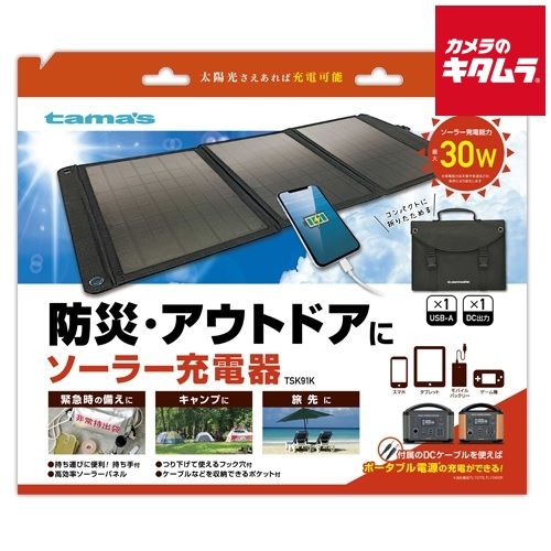 【新品】多摩電子 TSK91K ソーラー充電器 30W BK ブラック