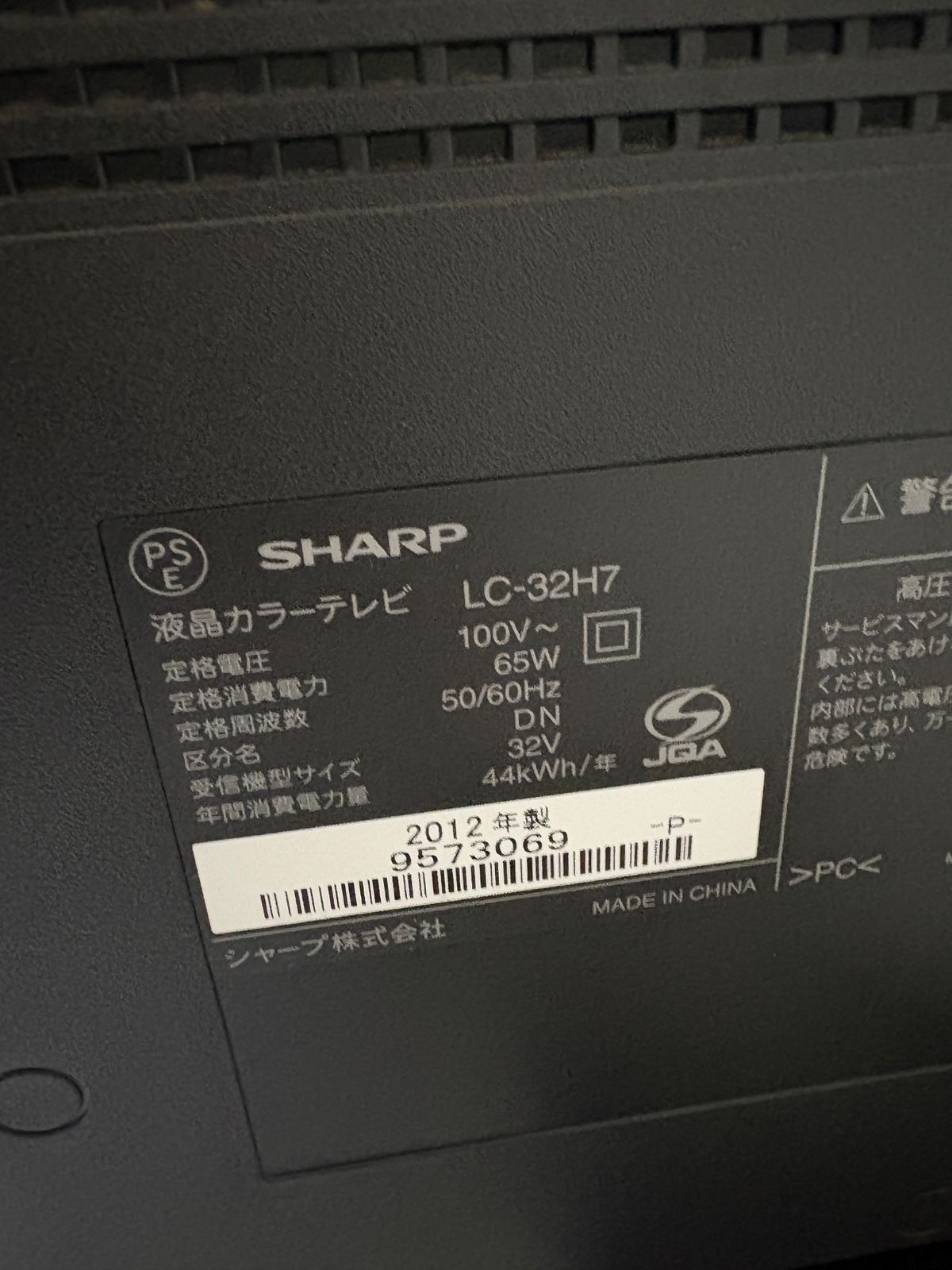 ○シャープ SHARP AQUOS LC-32H7 32型 液晶テレビ 2600-4433 - メルカリ