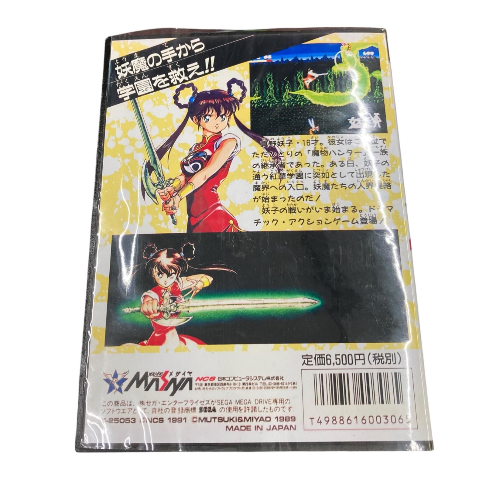 199990 動作未確認 SEGA セガ メガドライブ ソフト 魔物ハンター妖子
