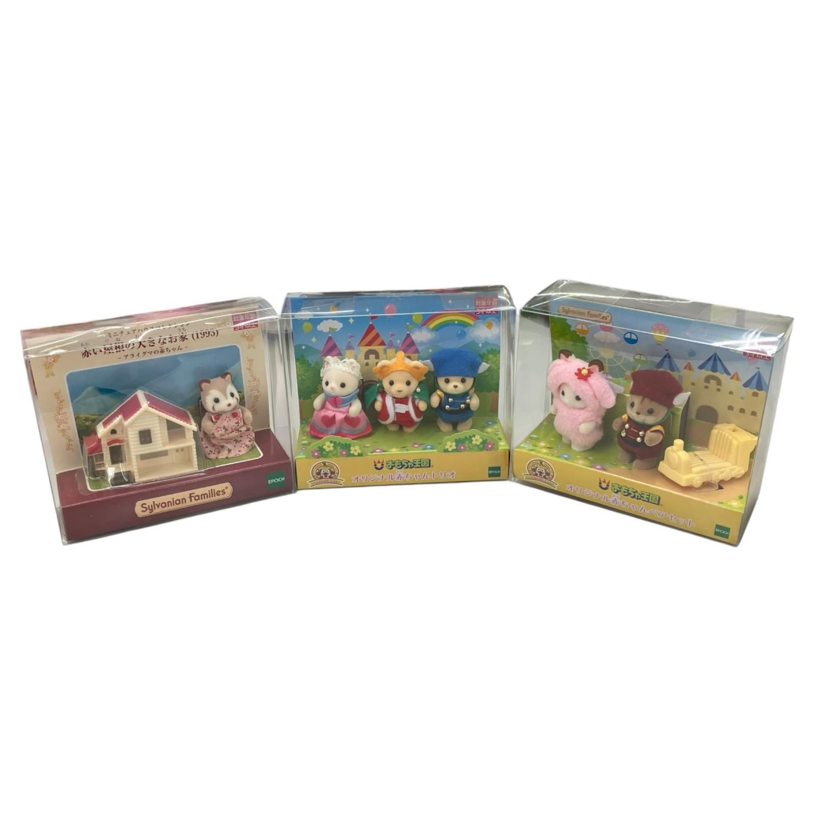 186001 新品未使用 シルバニアファミリー オリジナル赤ちゃんセット 