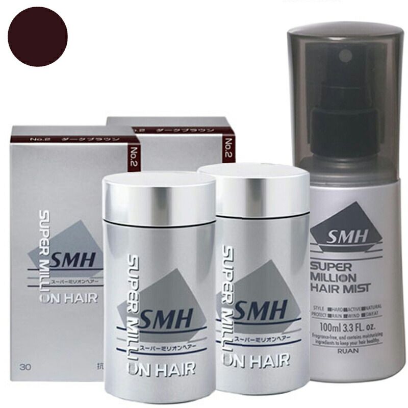 ルアン smh スーパーミリオンヘアー ダークブラウン 30g ×2個 + ヘアミスト 100mL ×1 個 セット 薄毛 パウダー 薄毛隠し 増毛パウダー 白髪かくし 女性 男性