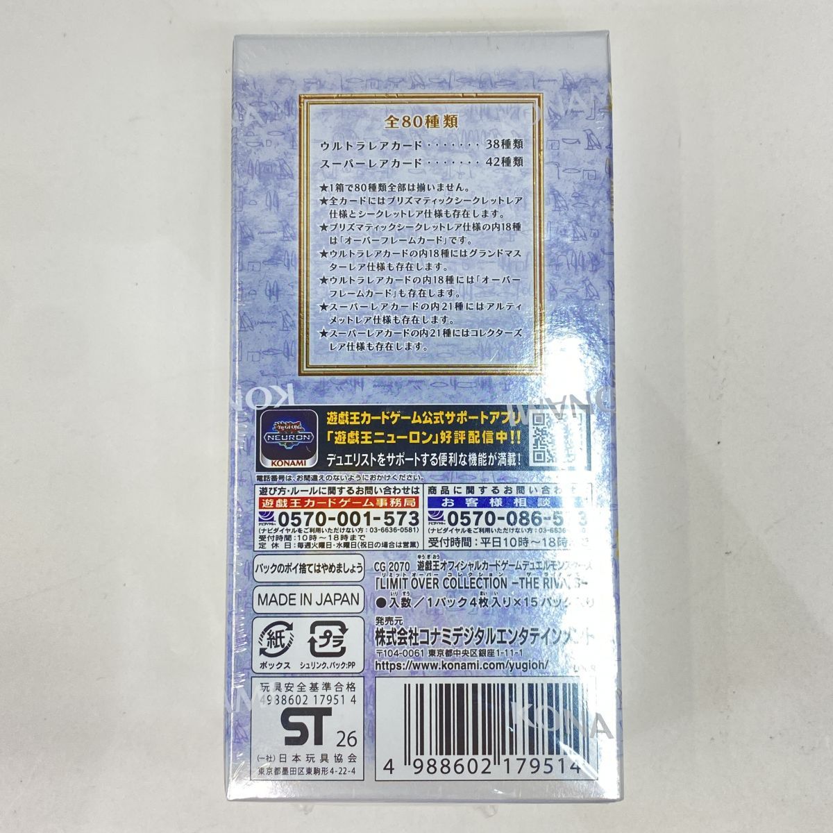 未開封】遊戯王 OCG デュエルモンスターズ LIMIT OVER COLLECTION -THE