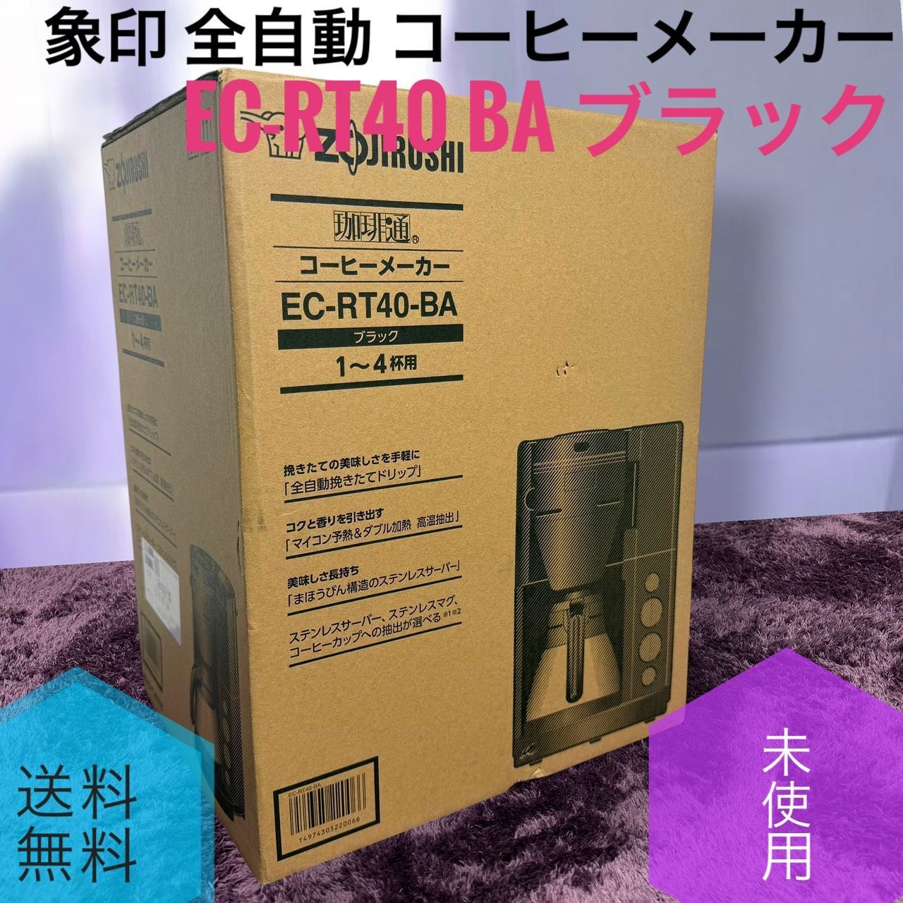 ☆未使用品 2025年製 ZOJIRUSHI 象印マホービン EC-RT40 BA ブラック コーヒーメーカー 全自動 4杯用 珈琲通 挽き目&濃さ調節 選べるフィルター 丸洗いOK ステンレスサーバーつき