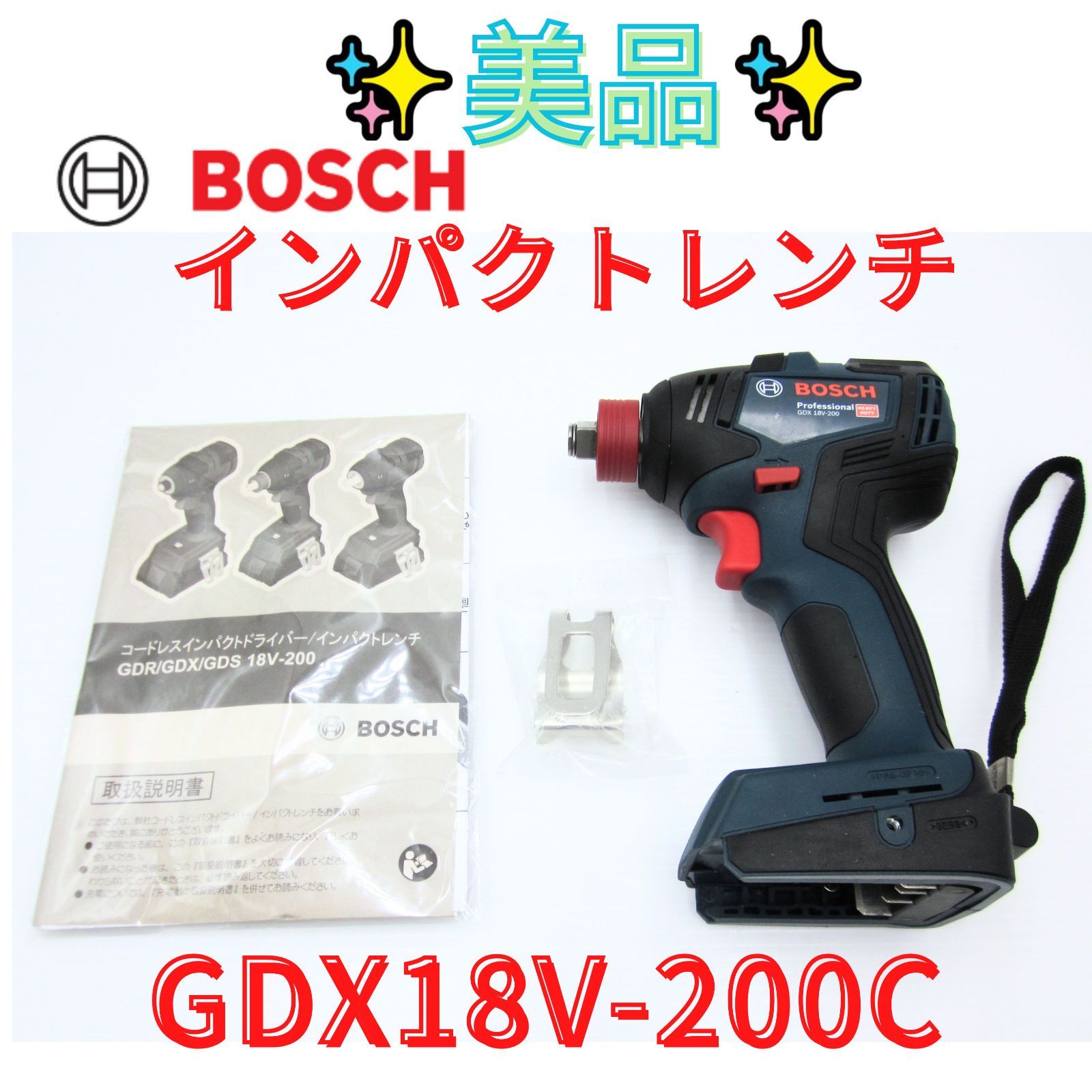美品【領収書発行可】ボッシュ インパクトドライバー レンチ GDX18V 