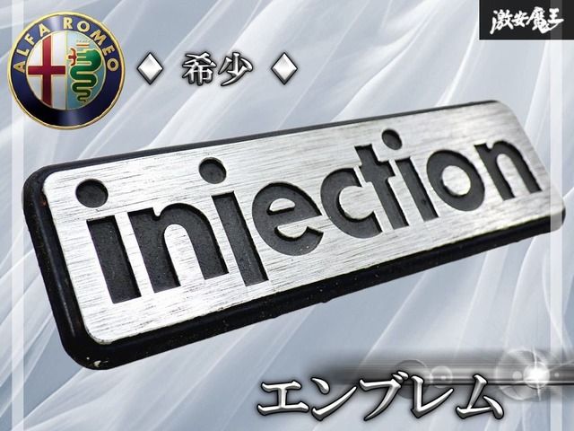 【希少!!】アルファロメオ Alfa Romeo 純正 Injection インジェクション エンブレム スパイダー 75 GTV6 【裏面刻印】約93x28.5mm 棚19R2