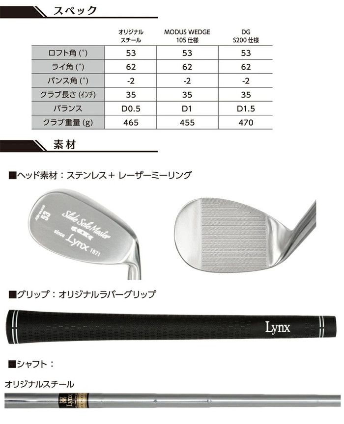 Lynx リンクス スライドソール マスター ウェッジ オリジナルスチール