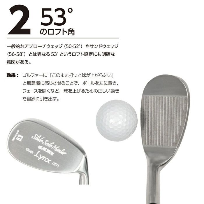 Lynx リンクス スライドソール マスター ウェッジ オリジナルスチール