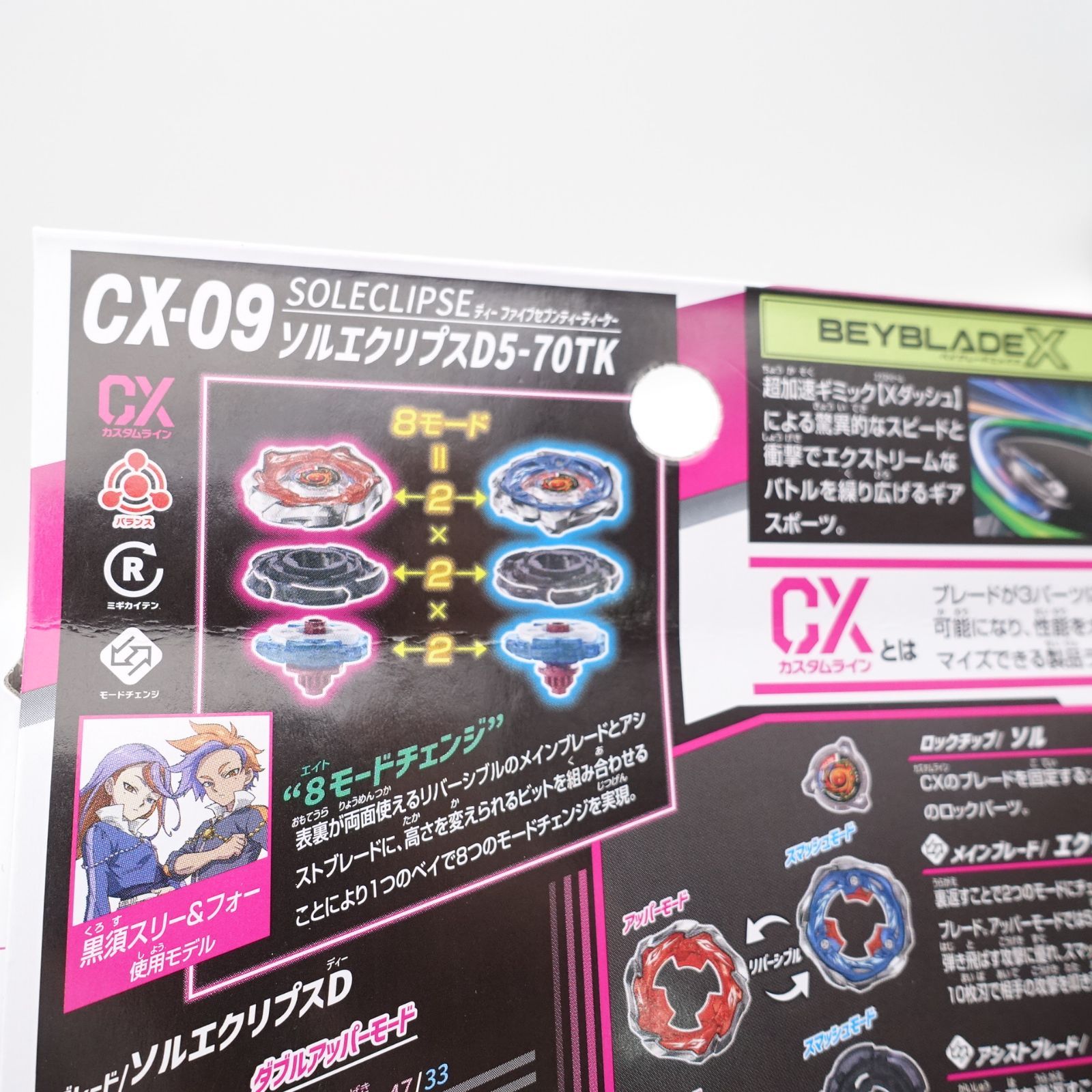 BEYBLADE X ベイブレードX CX-02 CX-07 CX-09 3点セット 未開封 タカラ