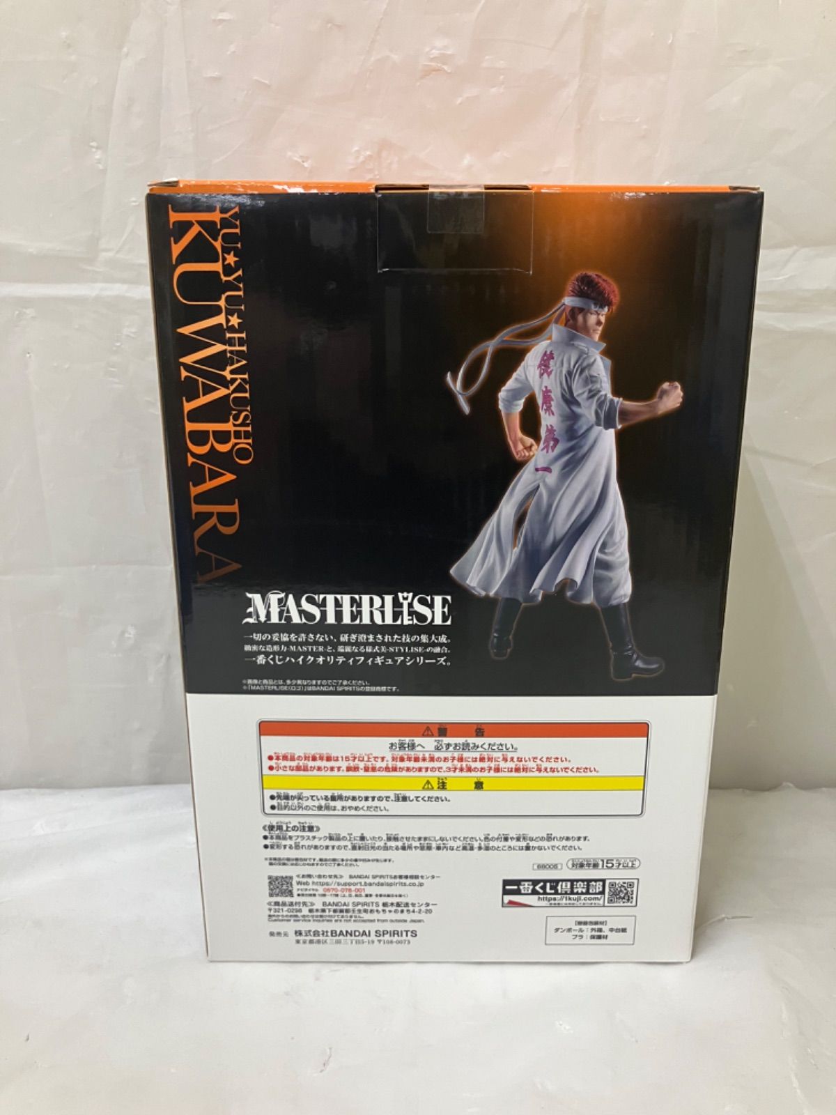 一番くじ 幽遊白書 暗黒武術会編 vol.3 B賞 桑原和真 MASTERLISE