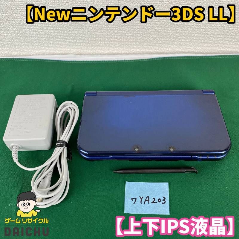 ◇ワYA203【上下IPS液晶】Newニンテンドー3DSLL メタリックブルー 本体 タッチペン 充電ACアダプター セット 希少品 IPSパネル 任天堂 Nintendo 3DS 3DSLL NEW3DS 携帯型ゲーム機 ブルー 青 第７世代 27,611円