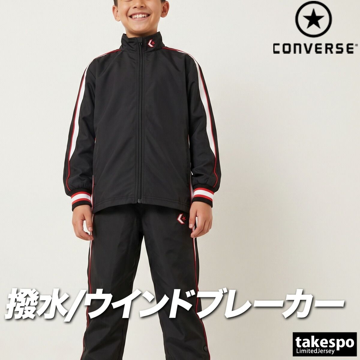 コンバース チーム ウインドブレーカー 上下 セットアップ ジュニア ブランド CONVERSE はっ水 撥水 透湿 吸汗 速乾 吸水 ドライ バスケ バスケットボール ミニバス 裏トリコット UVカット フルジップ CB452501S 新作 上下セット