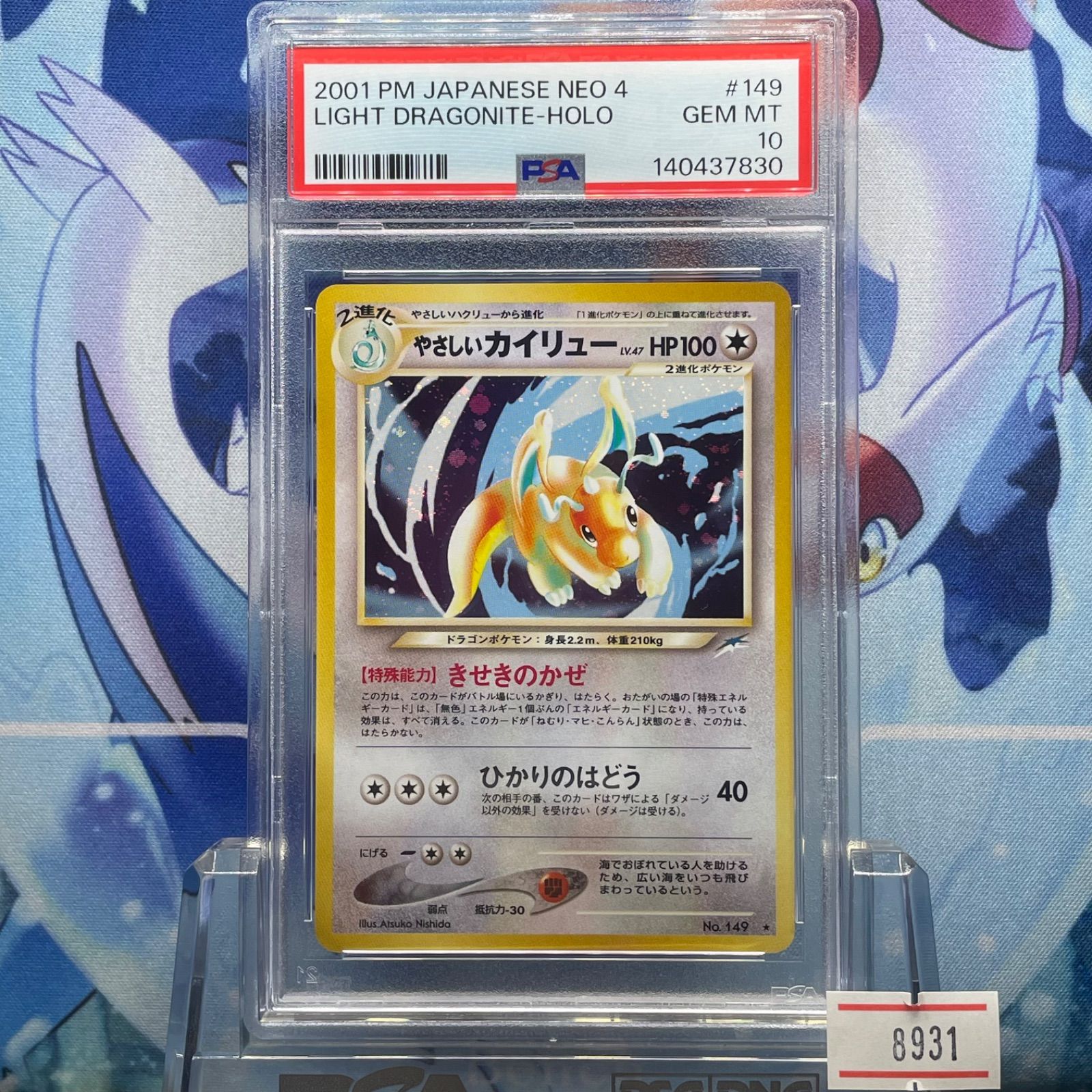 PSA10 全ホロ(中) やさしいカイリュー R 旧裏 NEO LV.47 闇、そして光