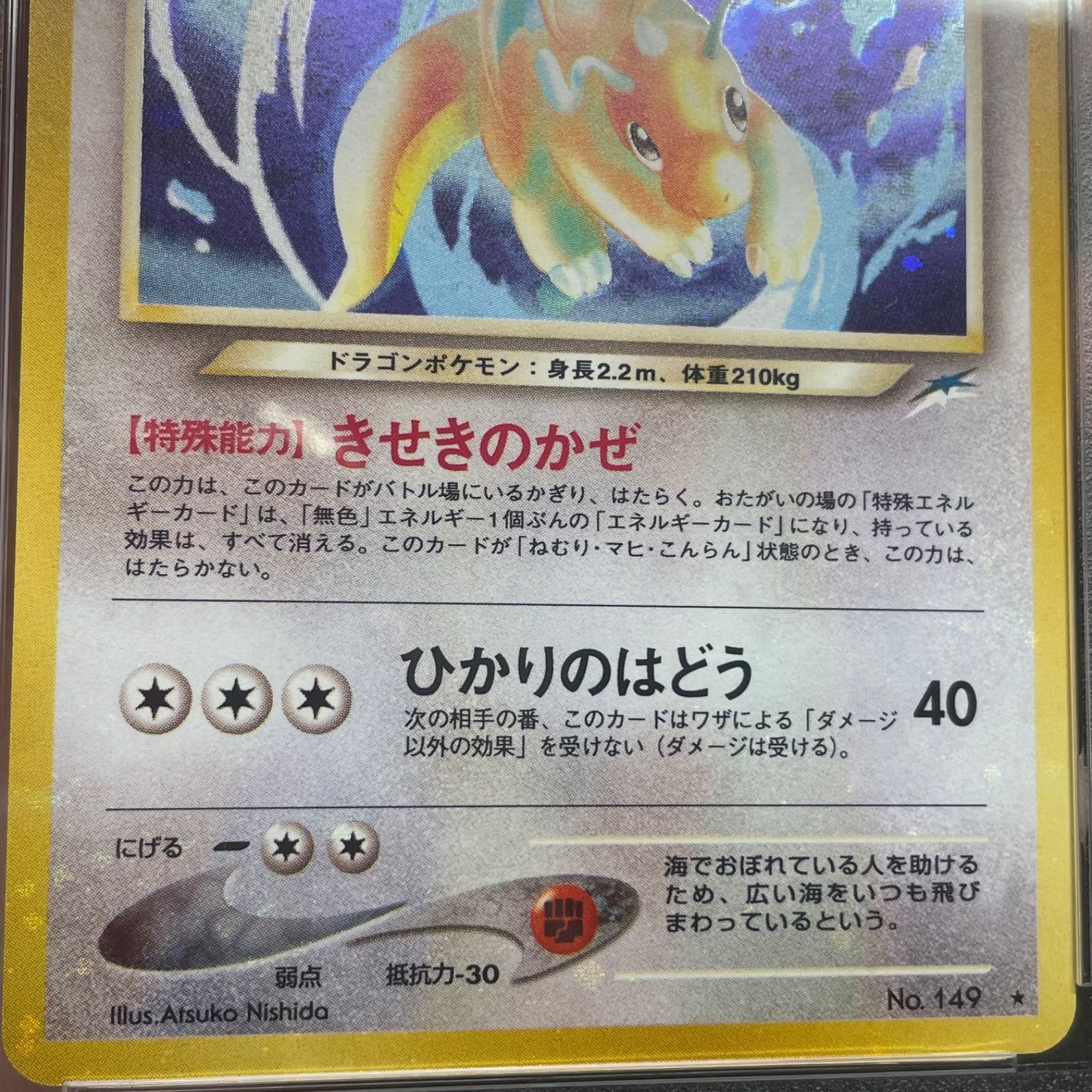 PSA10 全ホロ(中) やさしいカイリュー R 旧裏 NEO LV.47 闇、そして光