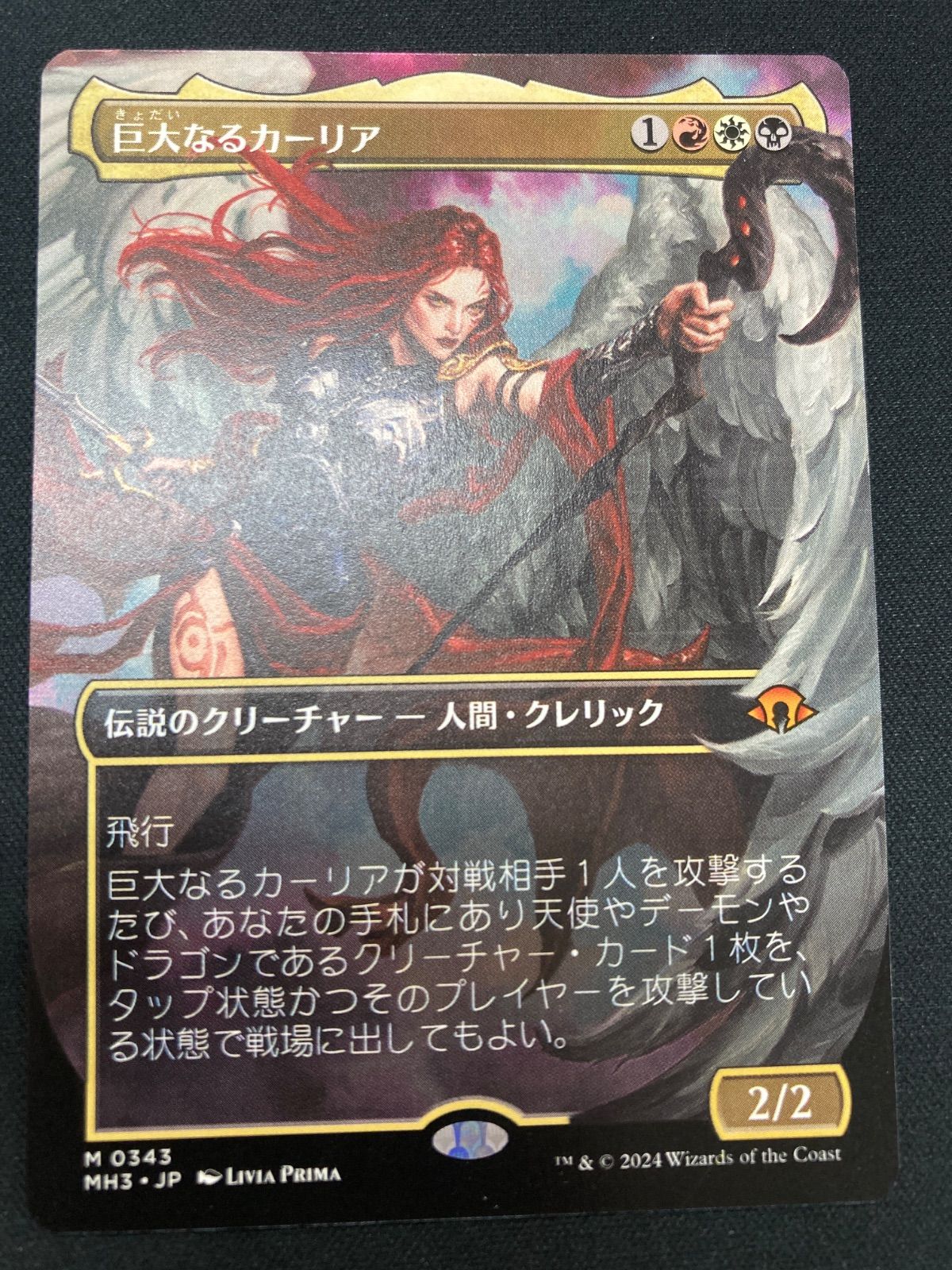 mtg 超稀少 プレブ産 巨大なるカーリア ボーダーレス FOIL mh3 巨大なるカーリア (Kaalia of the Vast) · Modern Horizons 3 (MH3