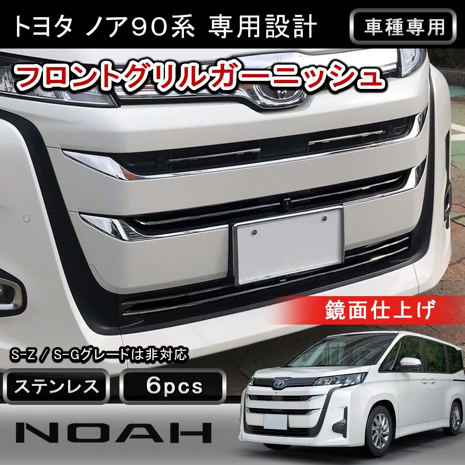 TOYOTA ノア フロントグリル トヨタノア ノア フロントグリル カスタム 90 トヨタ ノア 90系 専用