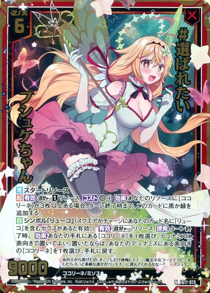 中古】ゼクス IG11-015[N]：#選ばれたい プシュケちゃん(金箔押し