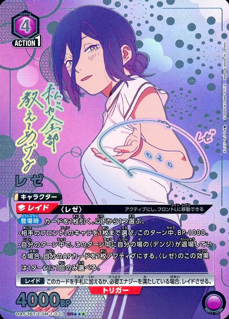 中古】ユニオンアリーナ UA53BT/CSM-1-031[SR]：(キラ)レゼ(上田麗奈虹