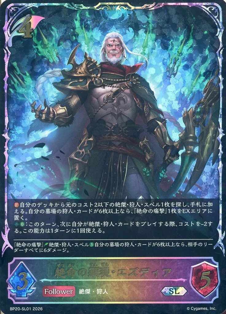 中古】シャドウバース エボルヴ BP20-SL01[SL]：絶命の顕現