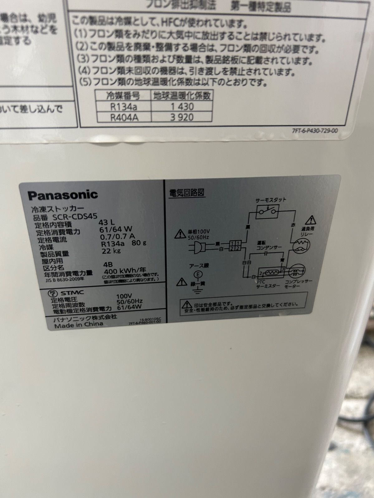 2023年製】Panasonic パナソニック 冷凍 ストッカー SCR-CDS45 43L