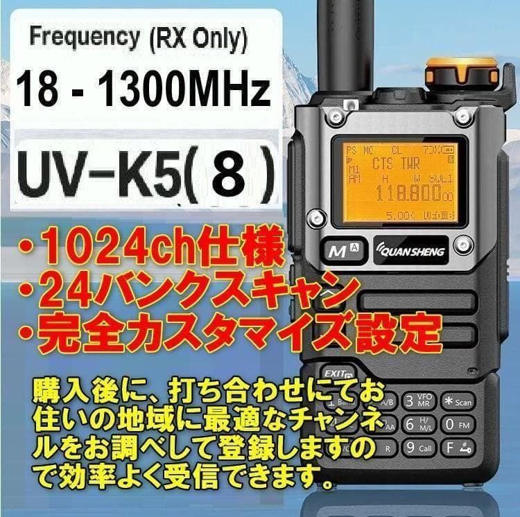 メモリー1024ch仕様】広帯域受信機 UV-K5(8)（ 全国主要空港・自衛隊