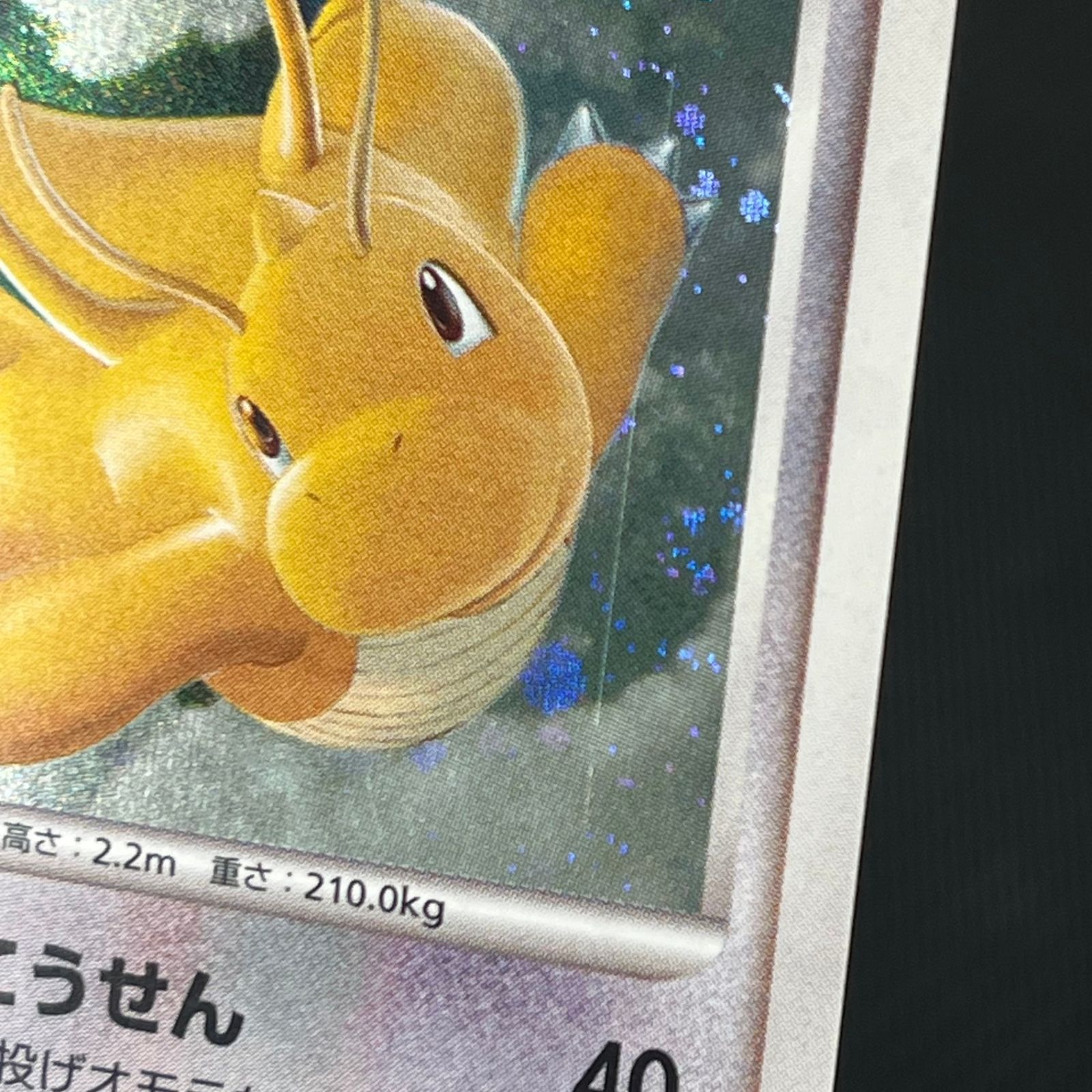 カイリュー ☆ 拡張パック 秘境の叫び DP5 DPBP#180 カイリュー