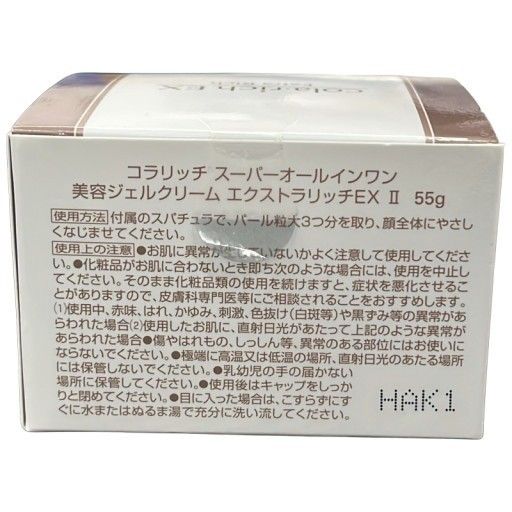 C04A コラリッチ スーパーオールインワン 美容ジェルクリーム